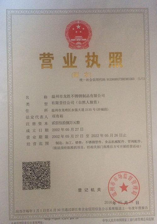 龍勝不銹鋼彎頭榮譽證書